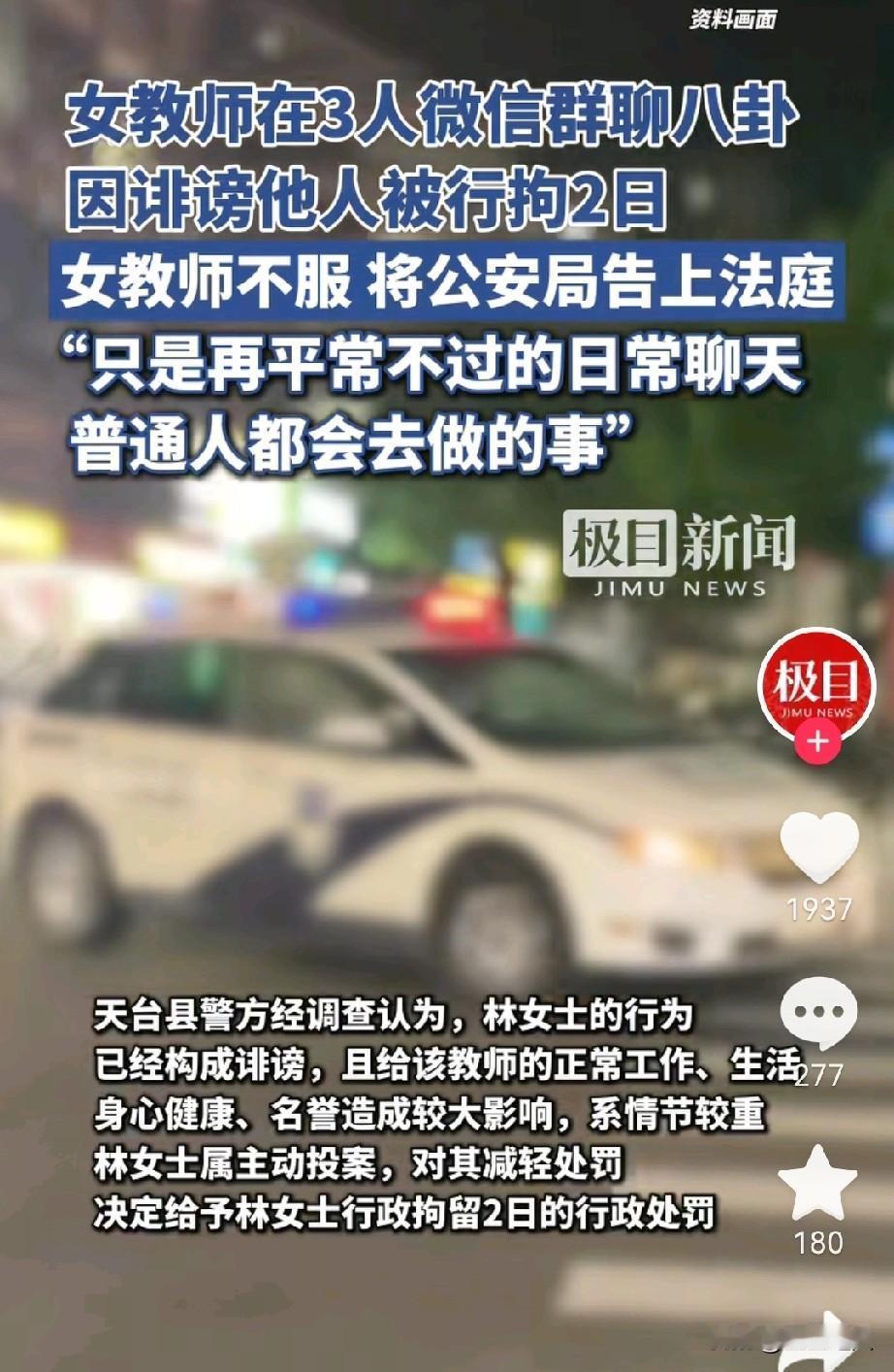 杭州女教师在三人微信群传同事不实信息被拘，这事儿最近又有新动向。她说是在闺蜜群