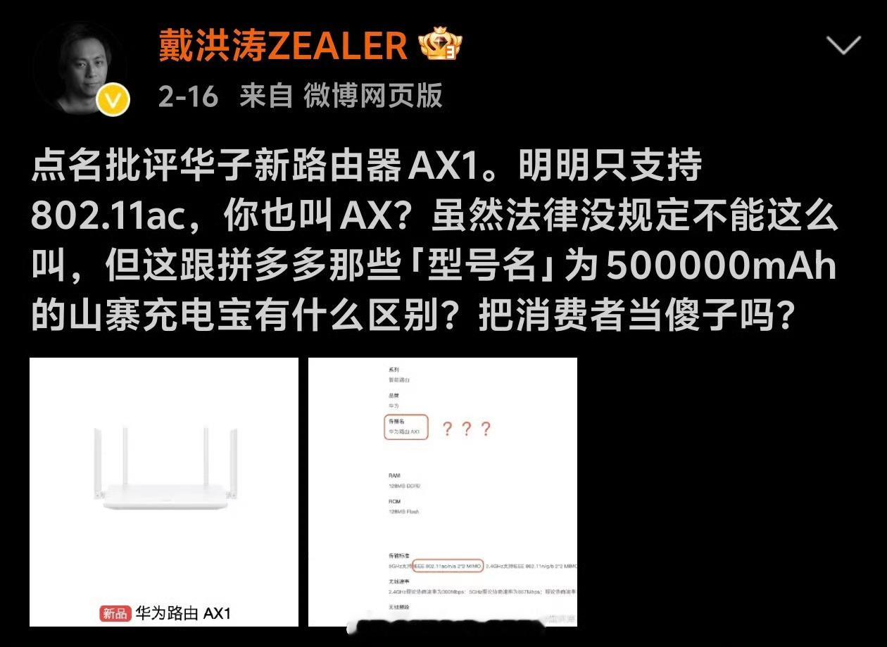 华为路由器AX1的这个命名，确实容易让人误会[捂脸哭]