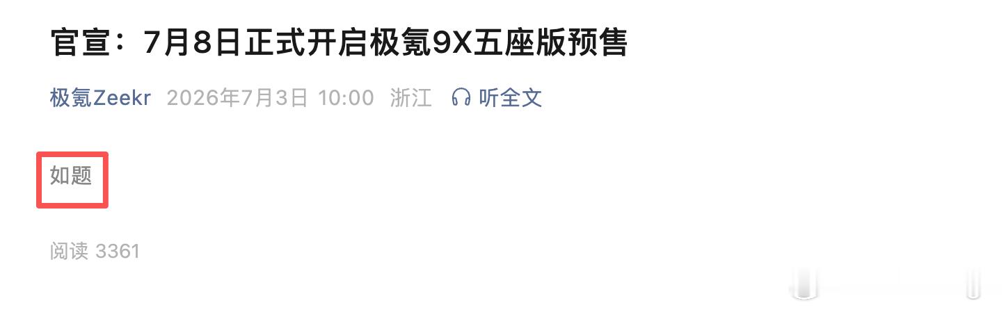 极氪9X要推5座版了。哈哈哈，这真的是极氪官方公众号发的。点进去之前我以