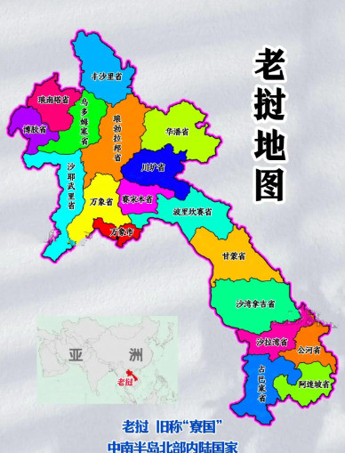老挝：闷声发财的秘诀---你可能