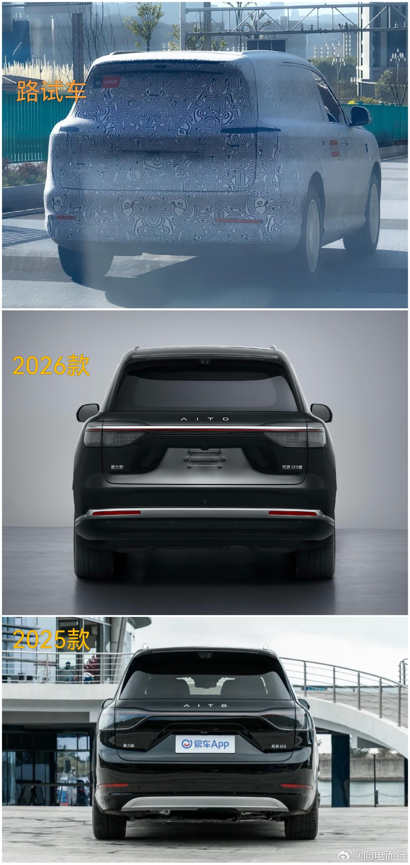 之前拍到的问界M9路试车是没错的，单就尾部来说，2026款比2025款好看太多