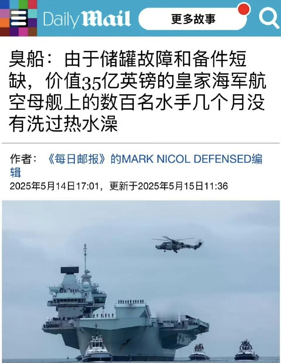 “我身上臭的都无法亲吻那些欢迎我们的巴黎市民了”[doge][doge]英国每日邮报: