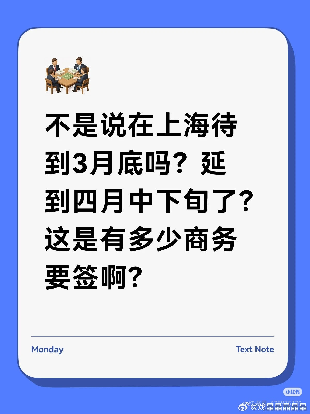 老の为了掩饰自己掉了一堆商务和抠脚的事实，在上海酒店里面住了大半个月了，粉丝都担