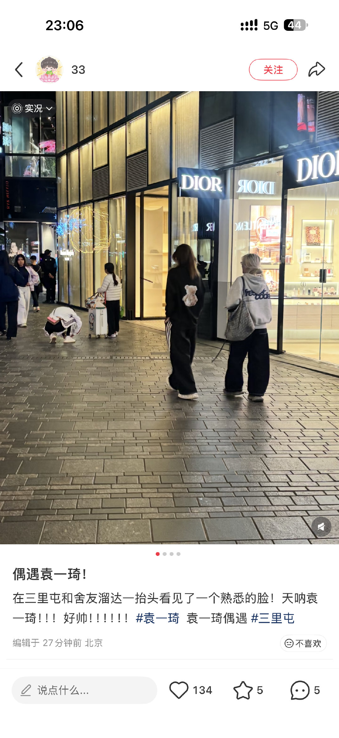 我就应该今天去北京三里屯[跪了]​