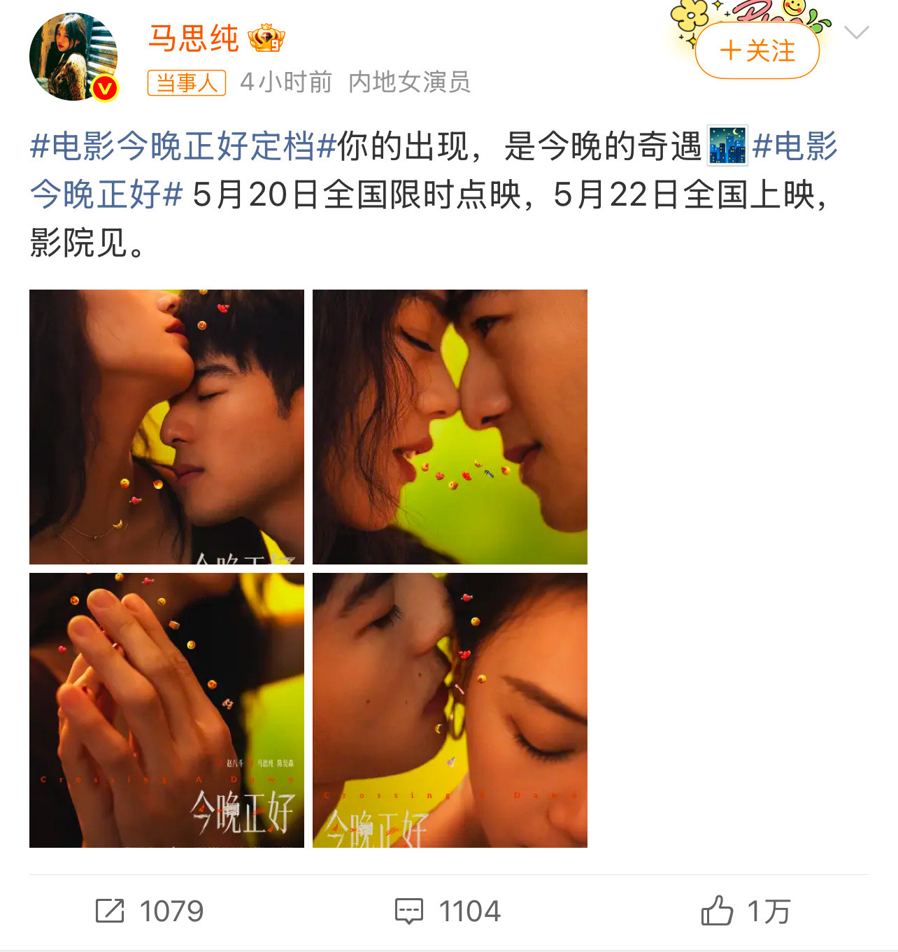 马思纯拍过尺度最大的亲密戏马思纯官宣👏过的最大尺度戏你们期不期待？