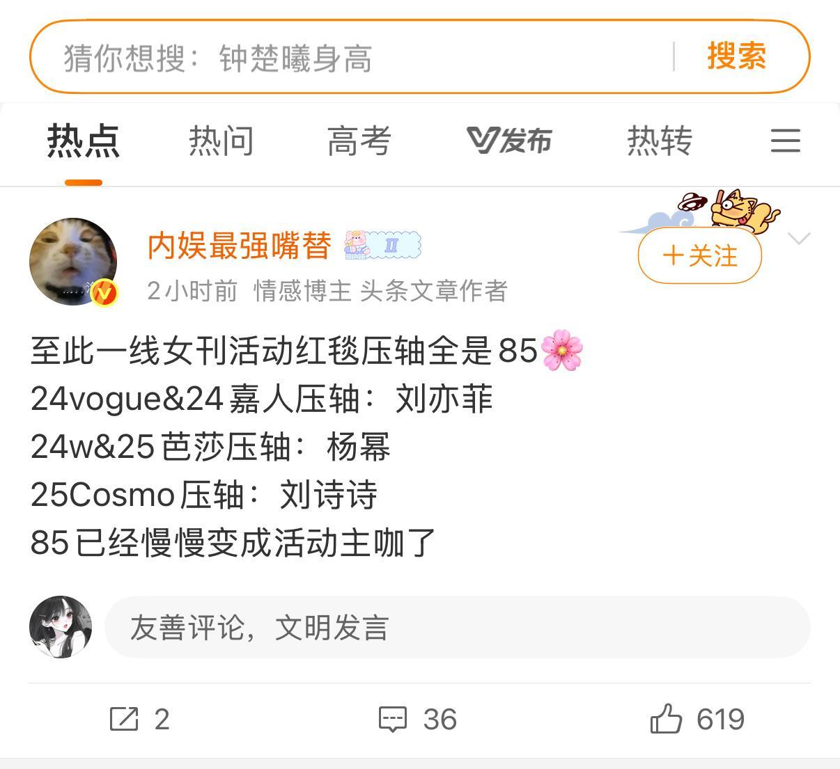 刘亦菲杨幂压轴是真的，Cosmo压轴的是靳东，不是刘诗诗[汗][汗]​​​