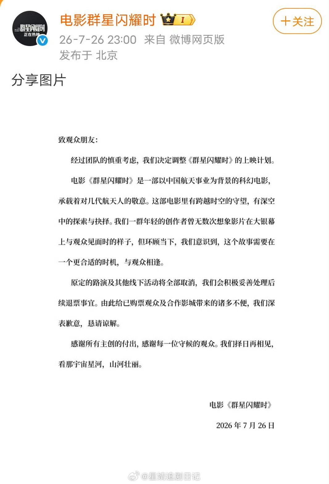 电影暑期档竞争这么激烈的啊，目前已经逃档三部影片了黄渤吴磊《群星闪耀时》《三国第