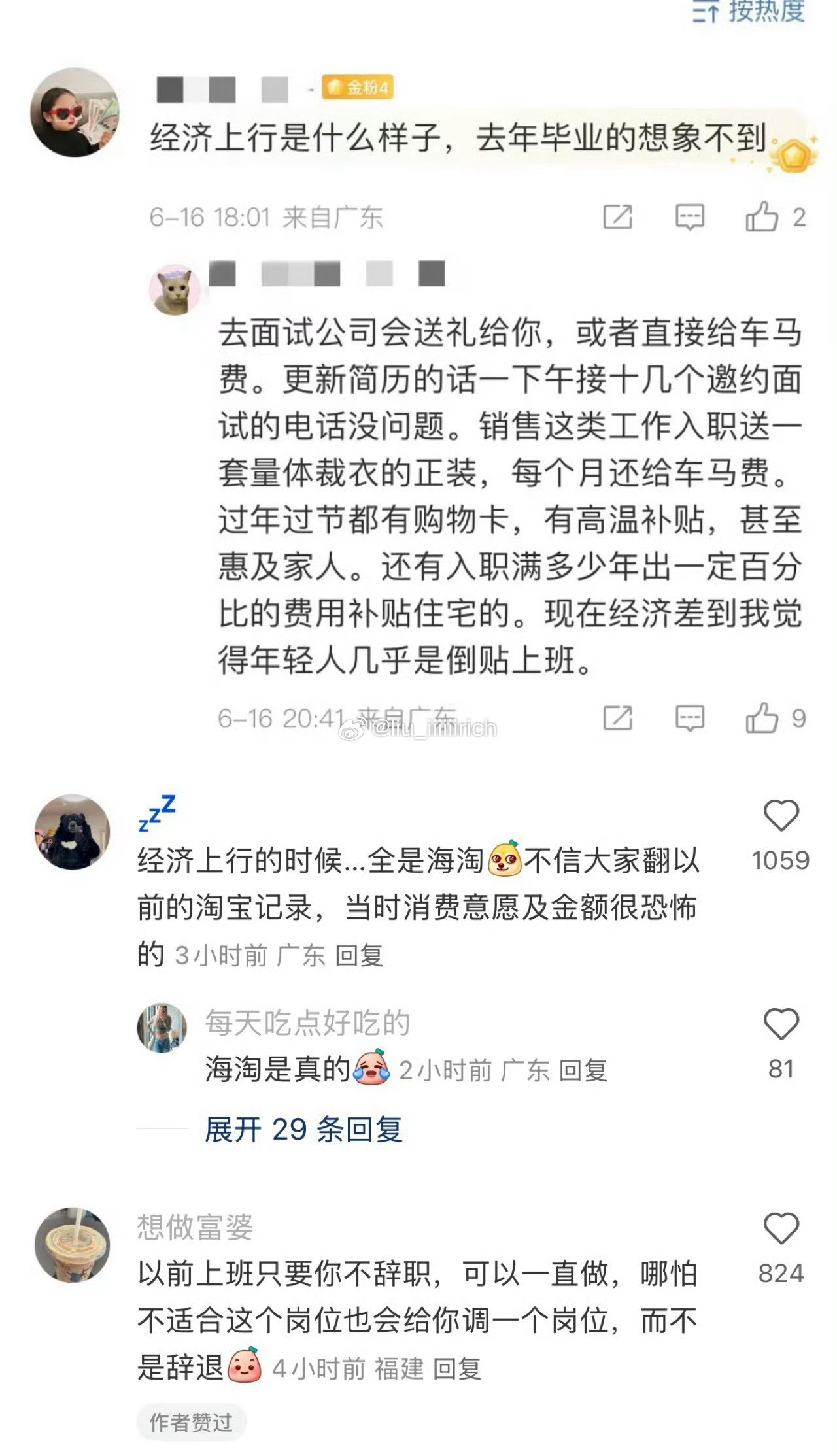 经济上行找工作原来是这样