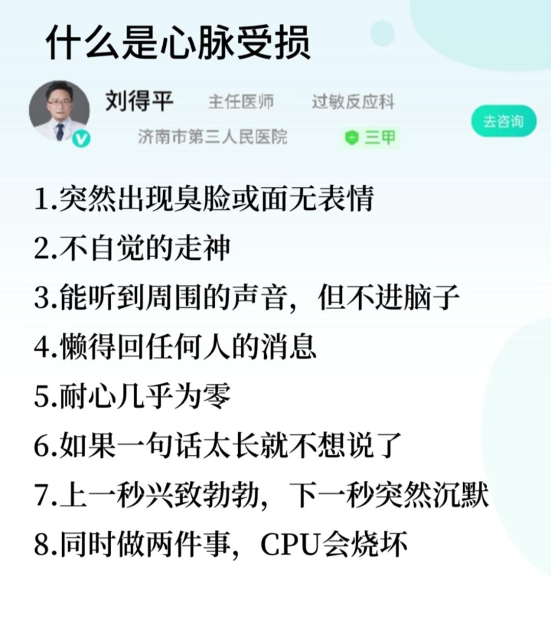 我感觉自己心脉受损了[笑着哭]