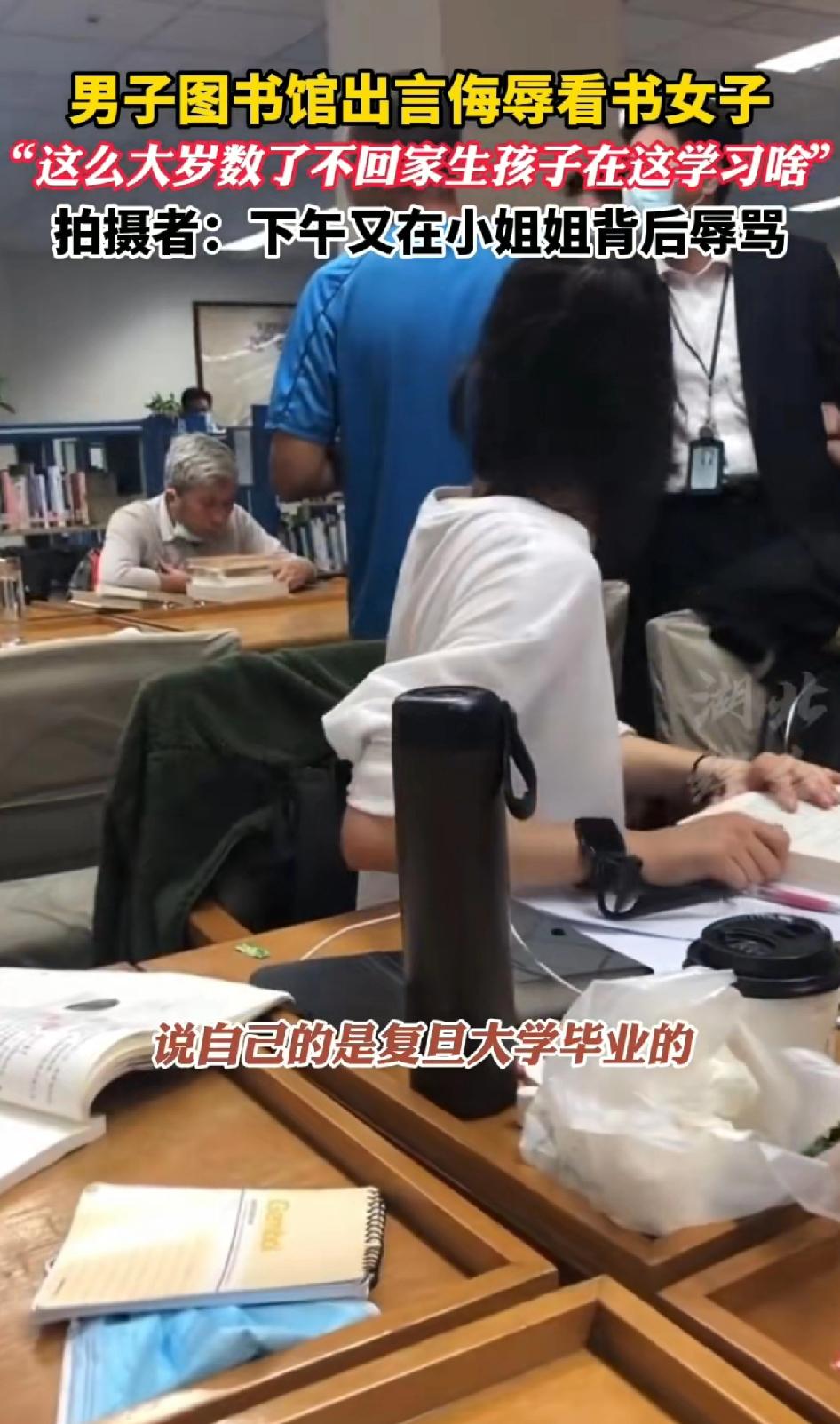 男子图书馆出言侮辱看书的女子“这么大年纪不回家生孩子在这里学习啥”据拍摄者说