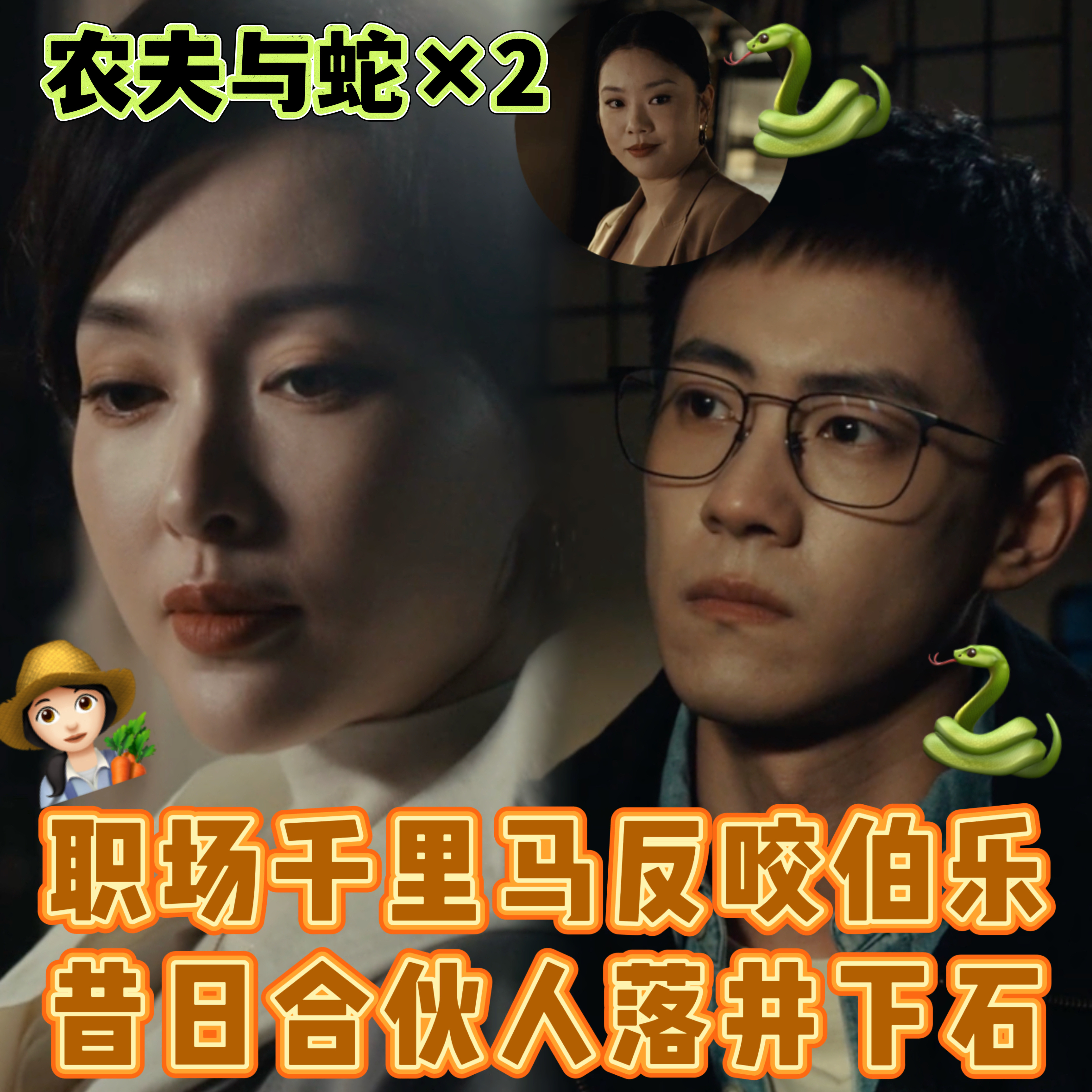 职场千里马反咬伯乐一口重看林展翘提拔孤烟那场戏，感慨万千。当时的信任和欣赏是真