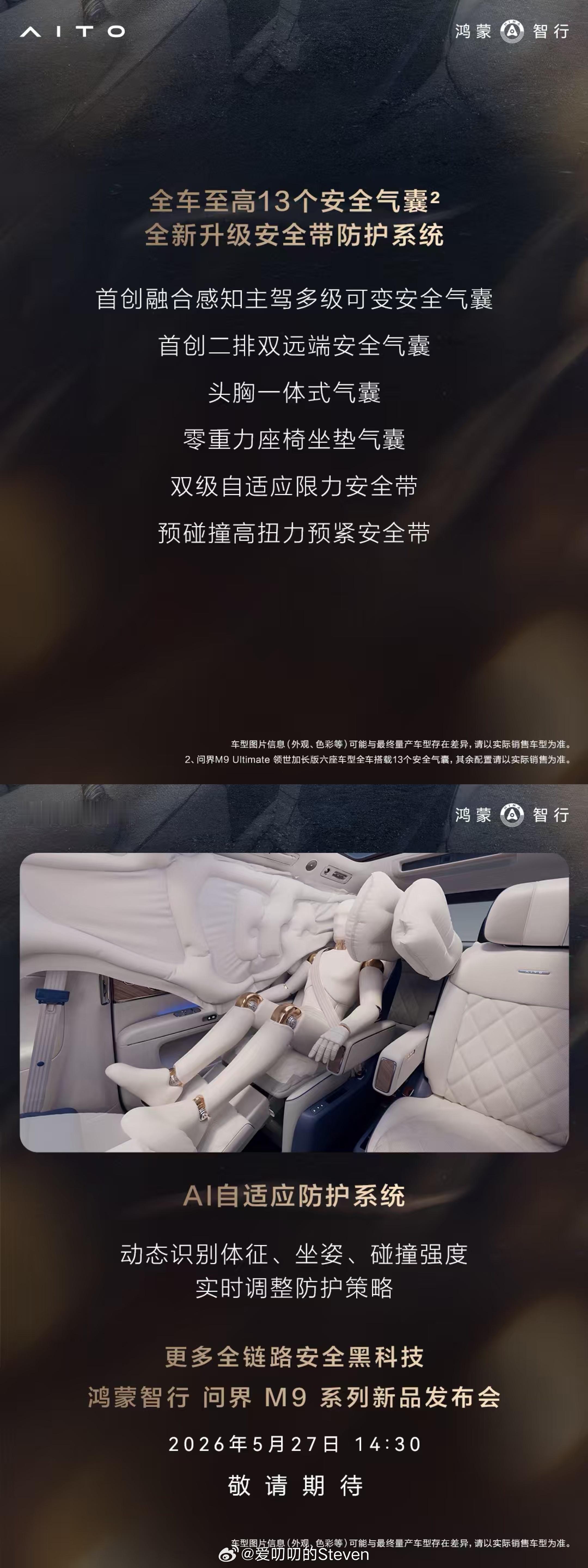 安全是最大的豪华，固若金汤。问界m9