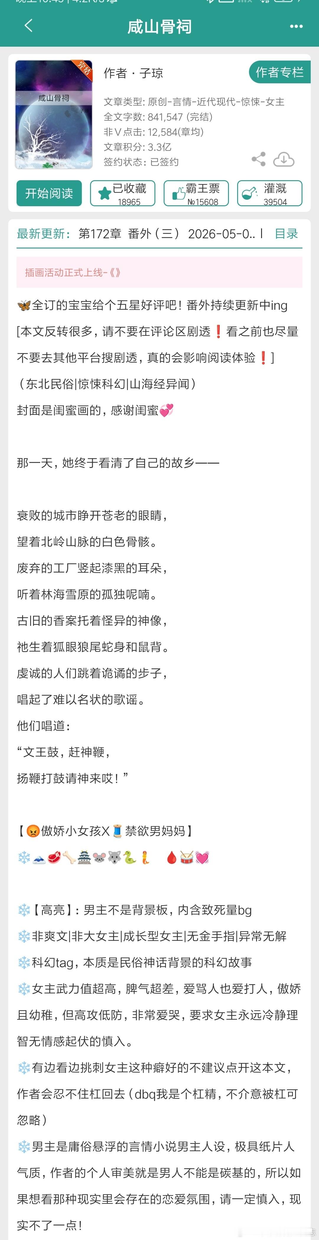 🌸《咸山骨祠》by子琼🌸傲娇小女孩X禁欲男妈妈🌸人外中式克苏鲁东北民俗