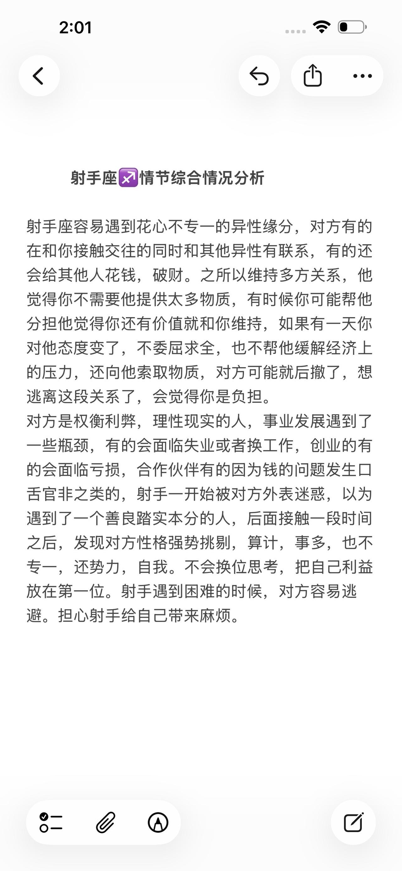 射手座感情心理学塔罗