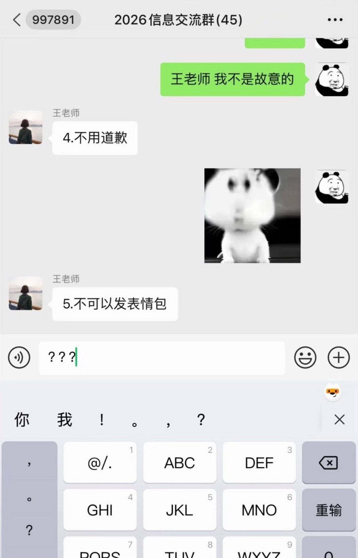 老师第一句话就违反群规了