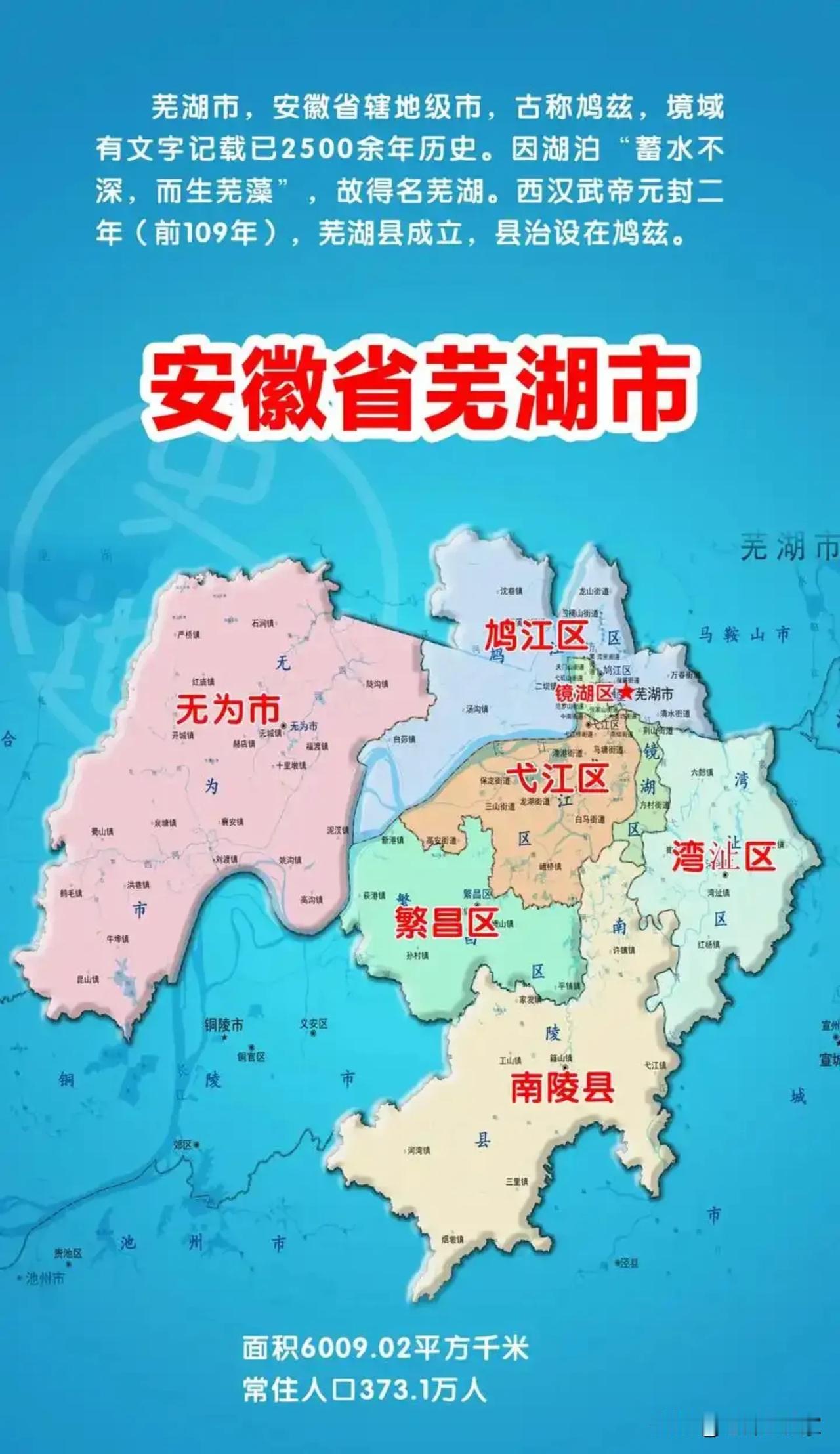 芜湖扩容，是不是已迎来最好风口？芜湖，历来有“长江巨埠，皖之中坚”美誉。至
