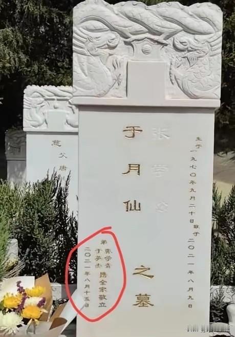 看到于月仙的墓碑，又想起了龚爽。那个像夜莺一样的女子，最后被父母带回湖北老家安