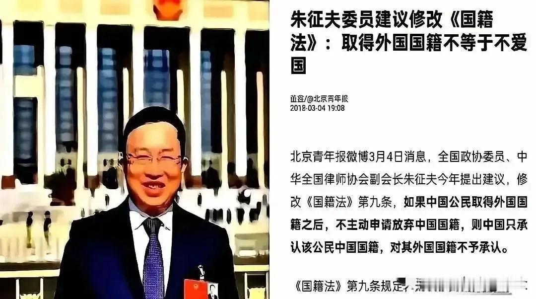 果不其然，全国政协委员朱征夫发声了，就“取得外国国籍不等于不爱国”发声，这一