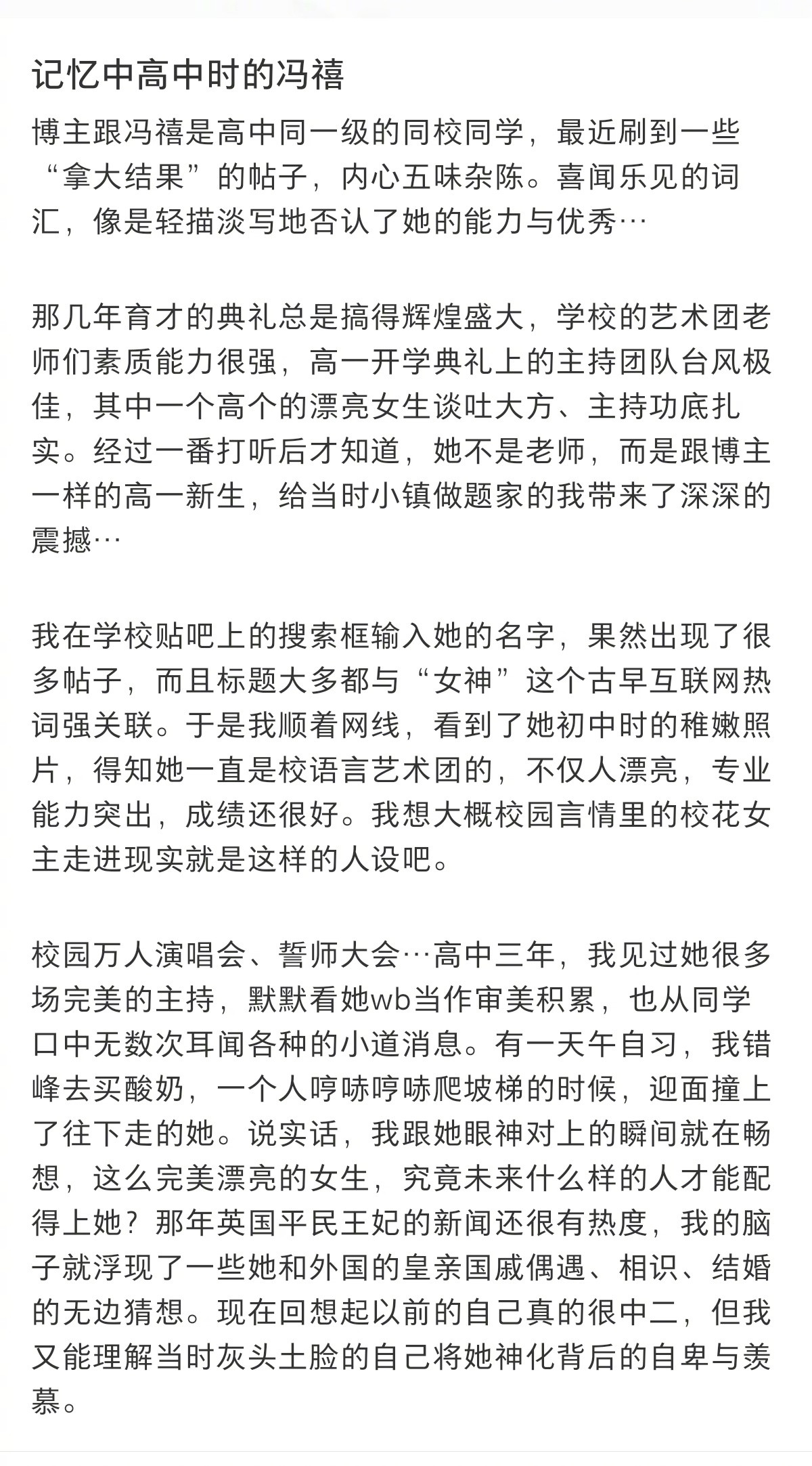 冯禧高中同学发文高中同学谈冯禧拿到大结果冯禧高中同学发文谈记忆中的冯禧，称