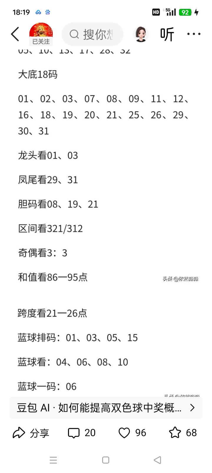 双色球26096期最终精简总结上期开奖：红球04、06、14、21、22