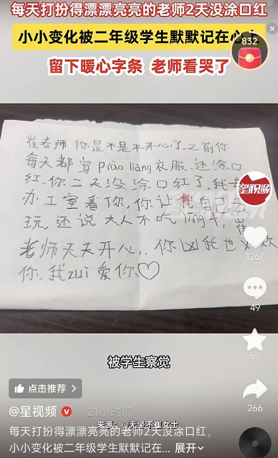 湖北，一小学女教师情绪低落，连续两天没涂口红上班，这点小变化，被班里二年级的一个