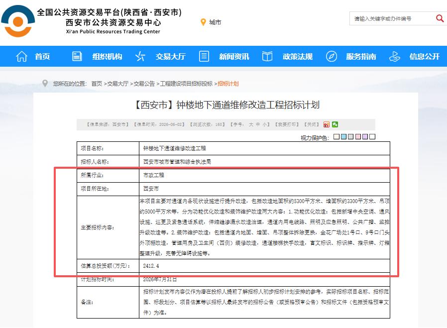投资2412.4万！启动招标！西安钟楼地下通道将启动系统性改造....日
