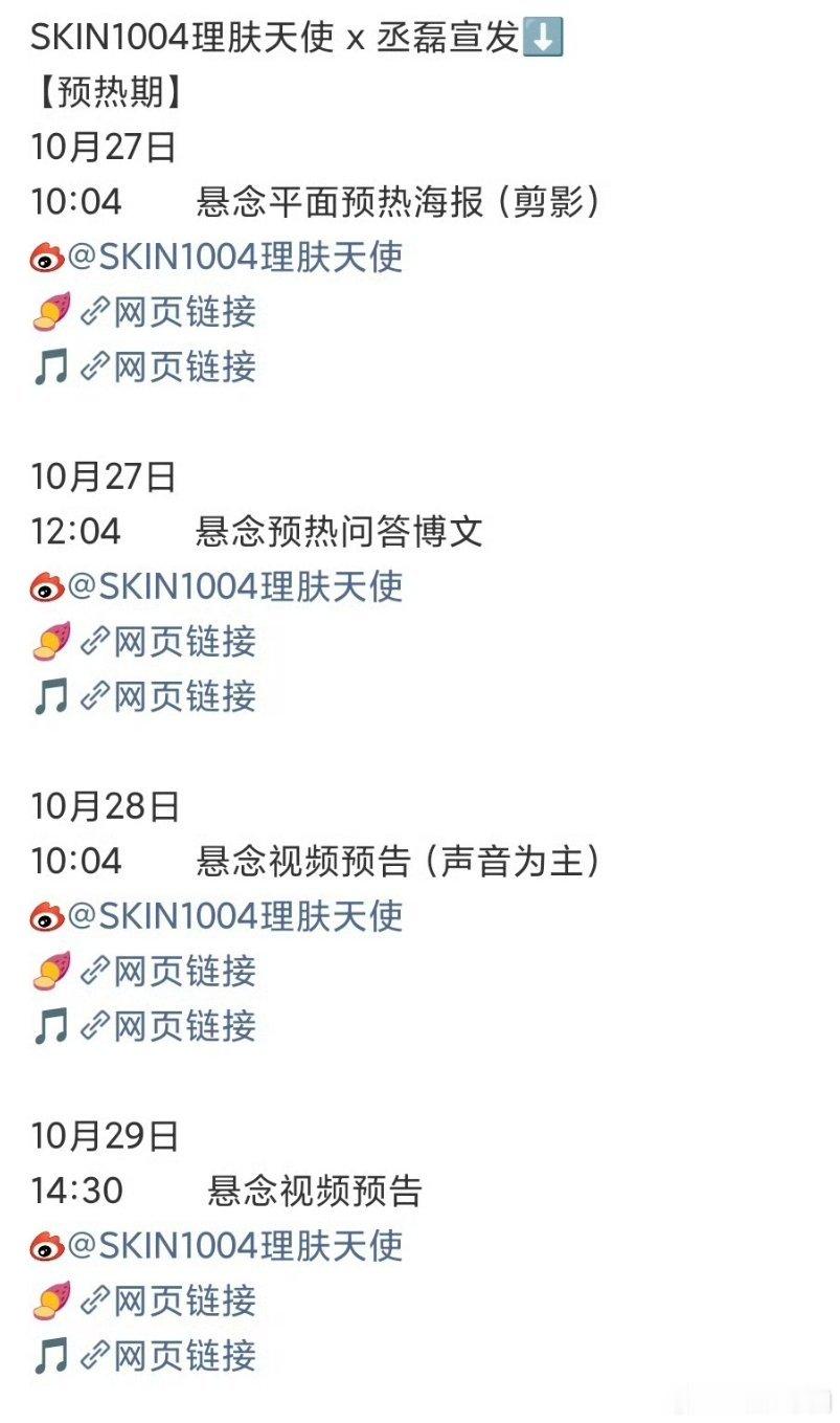 哇塞，这个丞磊太多好消息了！两个商务预热！莫离新预告！新剧开机！忙忙的，火火