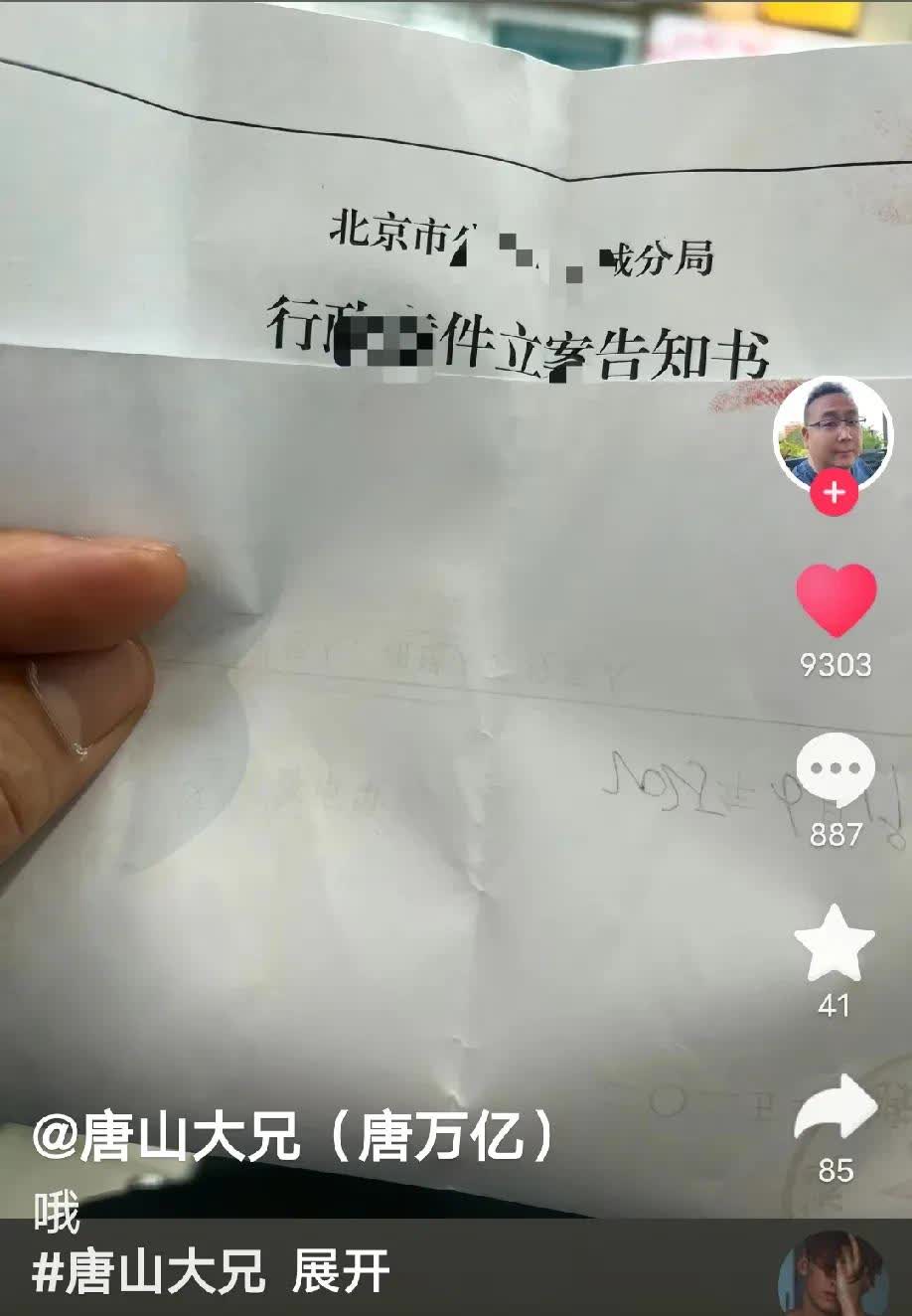 唐山大兄的报案已受理，并且收到了立案告知书，是行**件的立案告知书。
