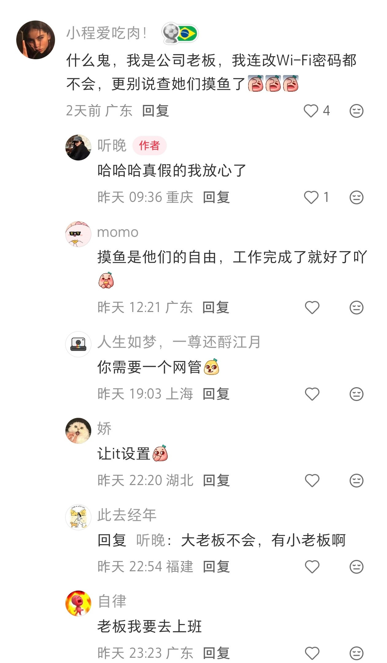 公司老板说他没有那么闲去查员工摸鱼，这是真事，等他们闲了公司估计就快倒闭了