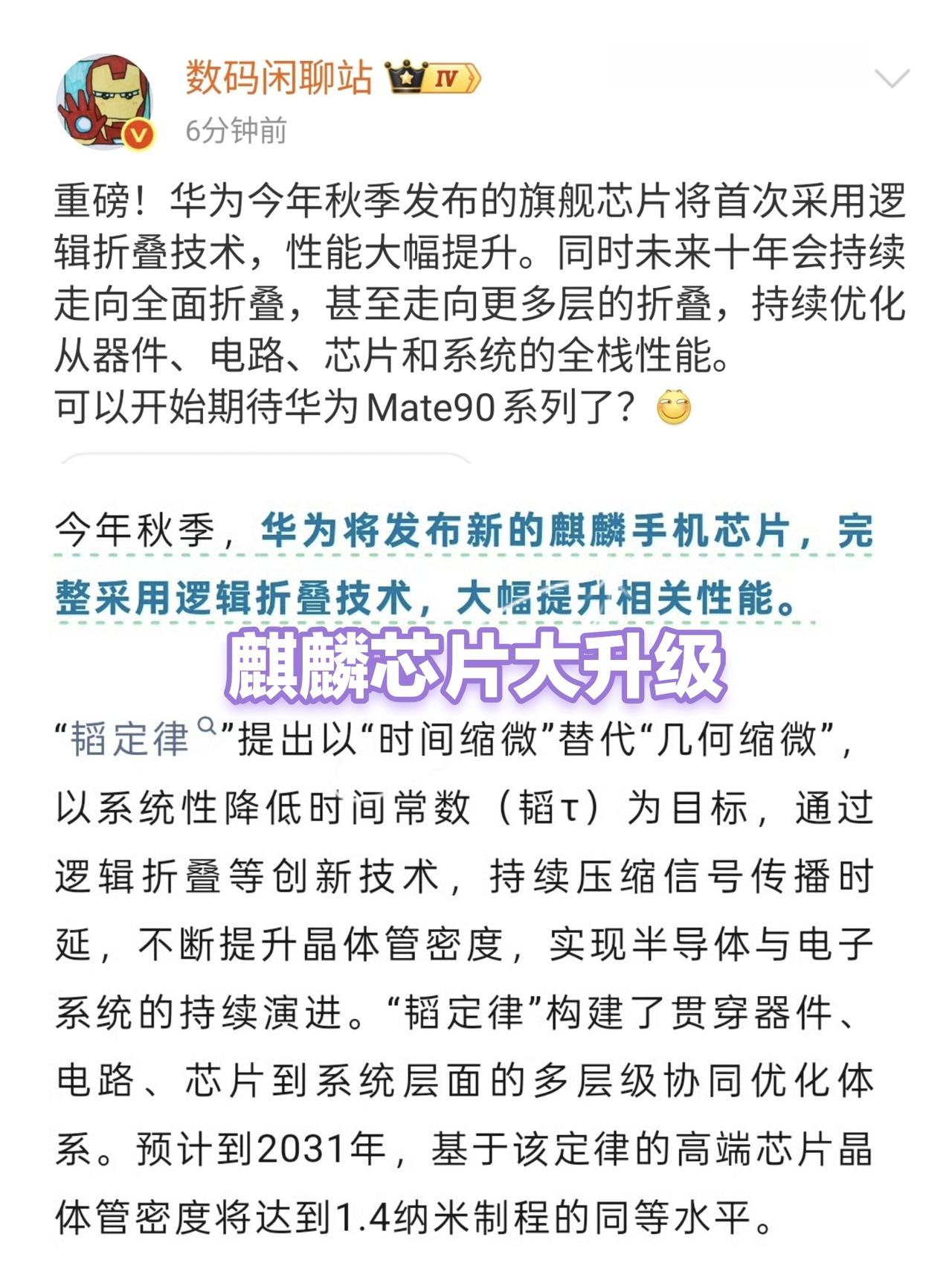 关于华为的手机业务和芯片业务迎来了好消息，之前一直被人吐槽麒麟芯片性能不够但现在