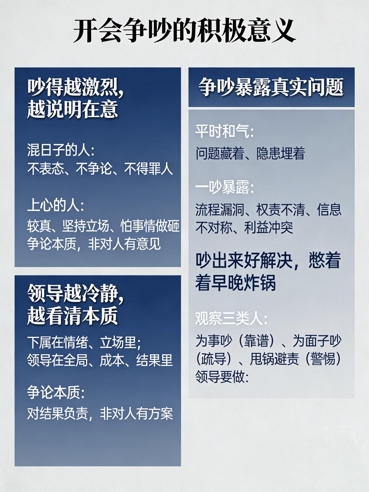 分享我这周有趣的事：开会时发生争吵，激烈但领导并没有马上制止，为什么？开会下