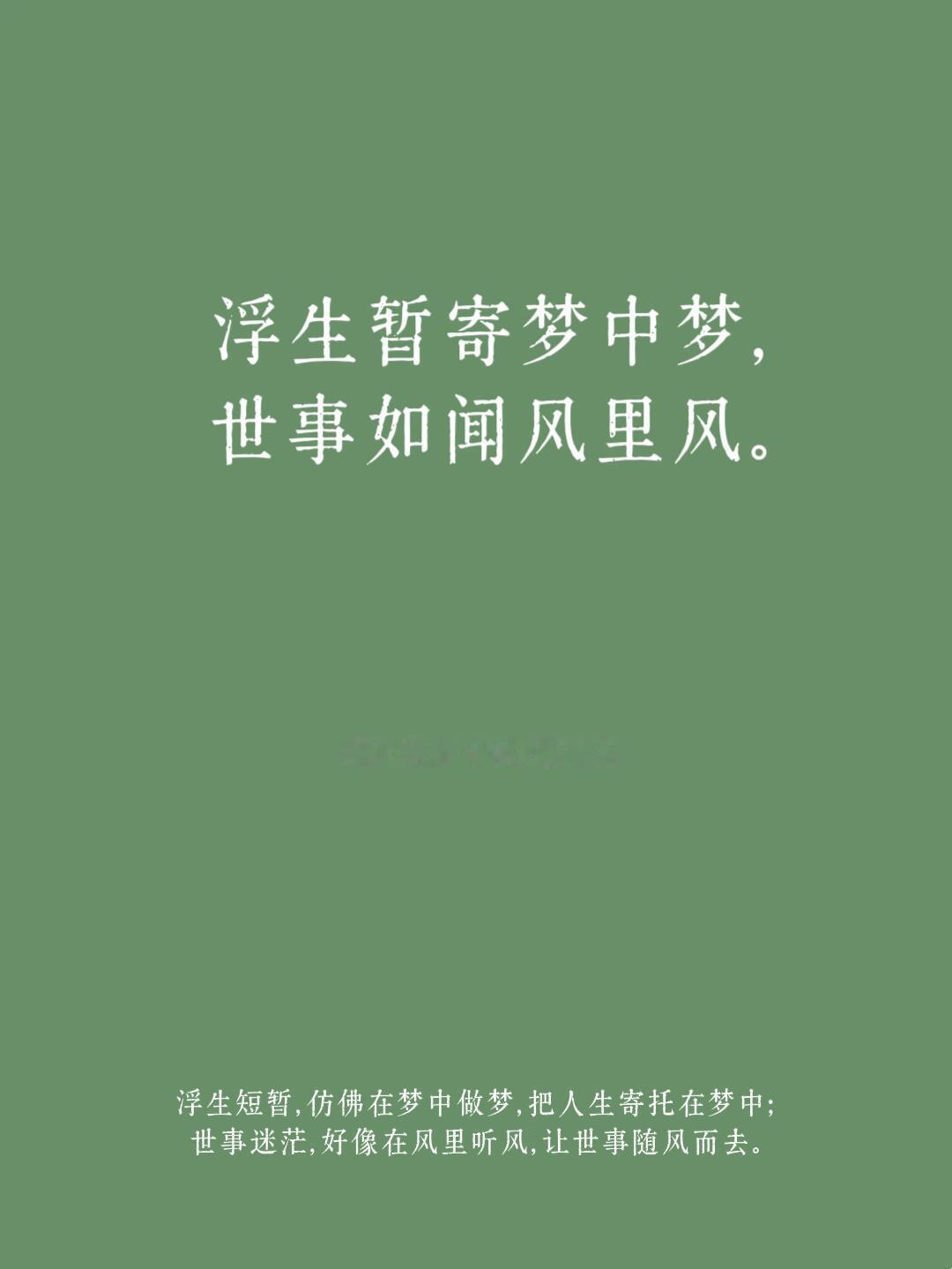 那些潇洒至极的古诗词。​​​