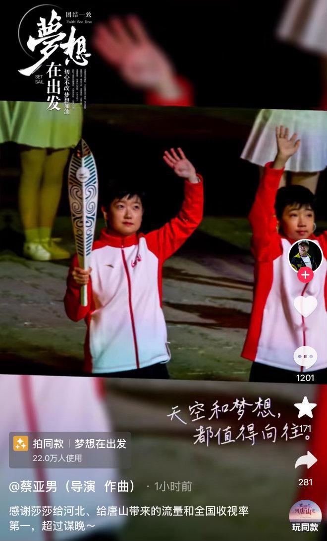 河北省运会总导演发文感谢孙颖莎“因为孙颖莎，我们导演团队出圈了”“感谢莎莎给河北、给唐山带来的流量和