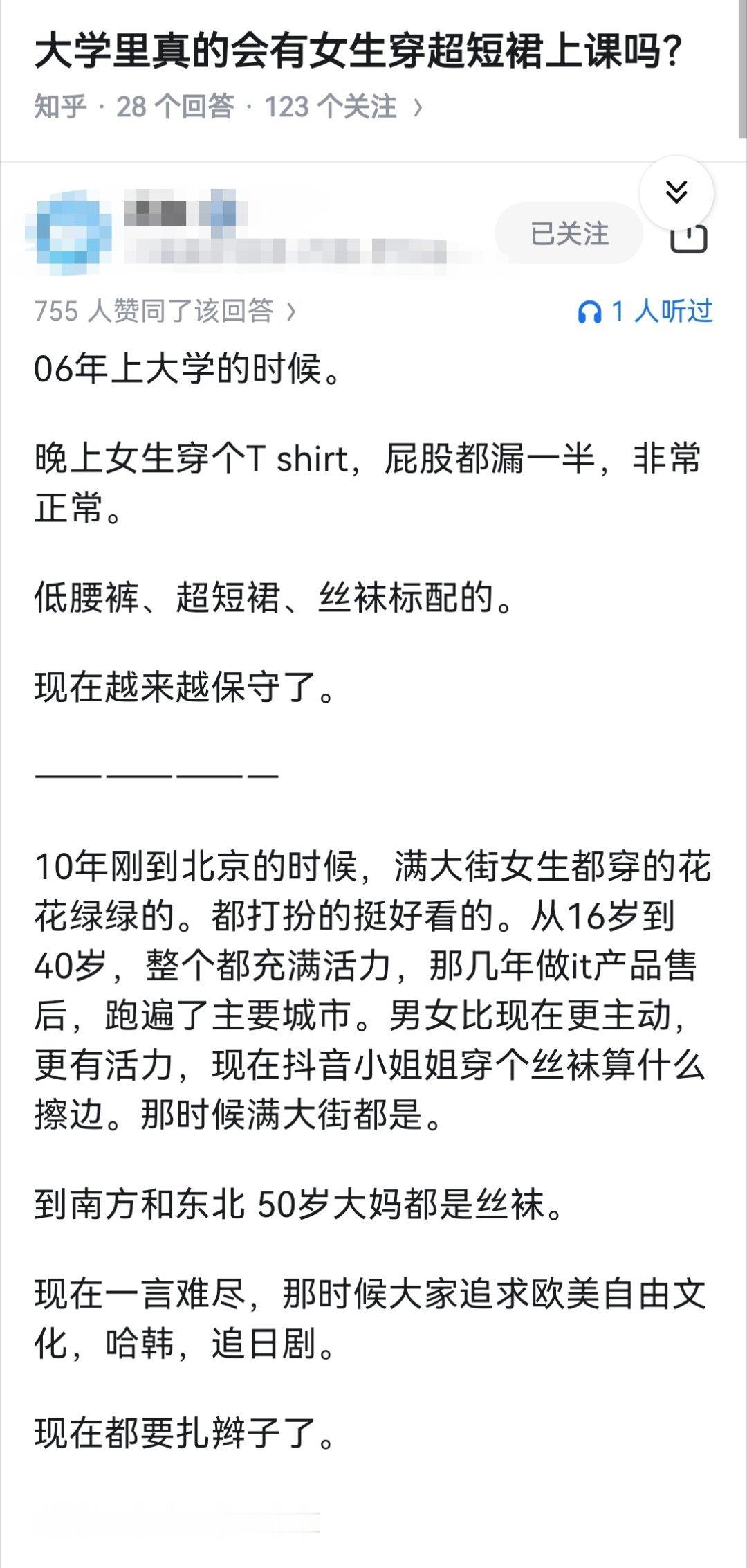 大学里真的会有女生穿超短裙上课吗？