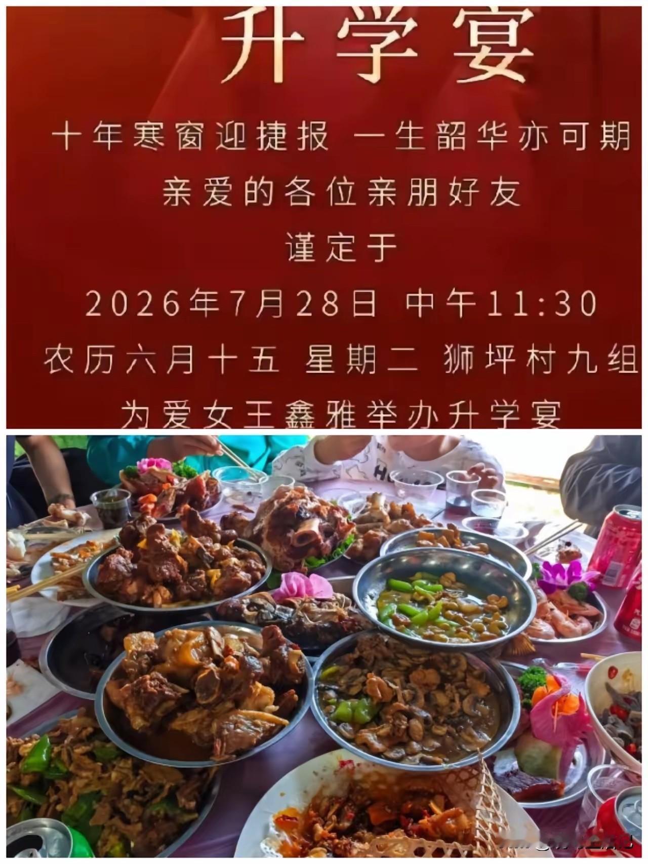 想问大家一个事，你们家孩子高考完，办升学宴了吗？