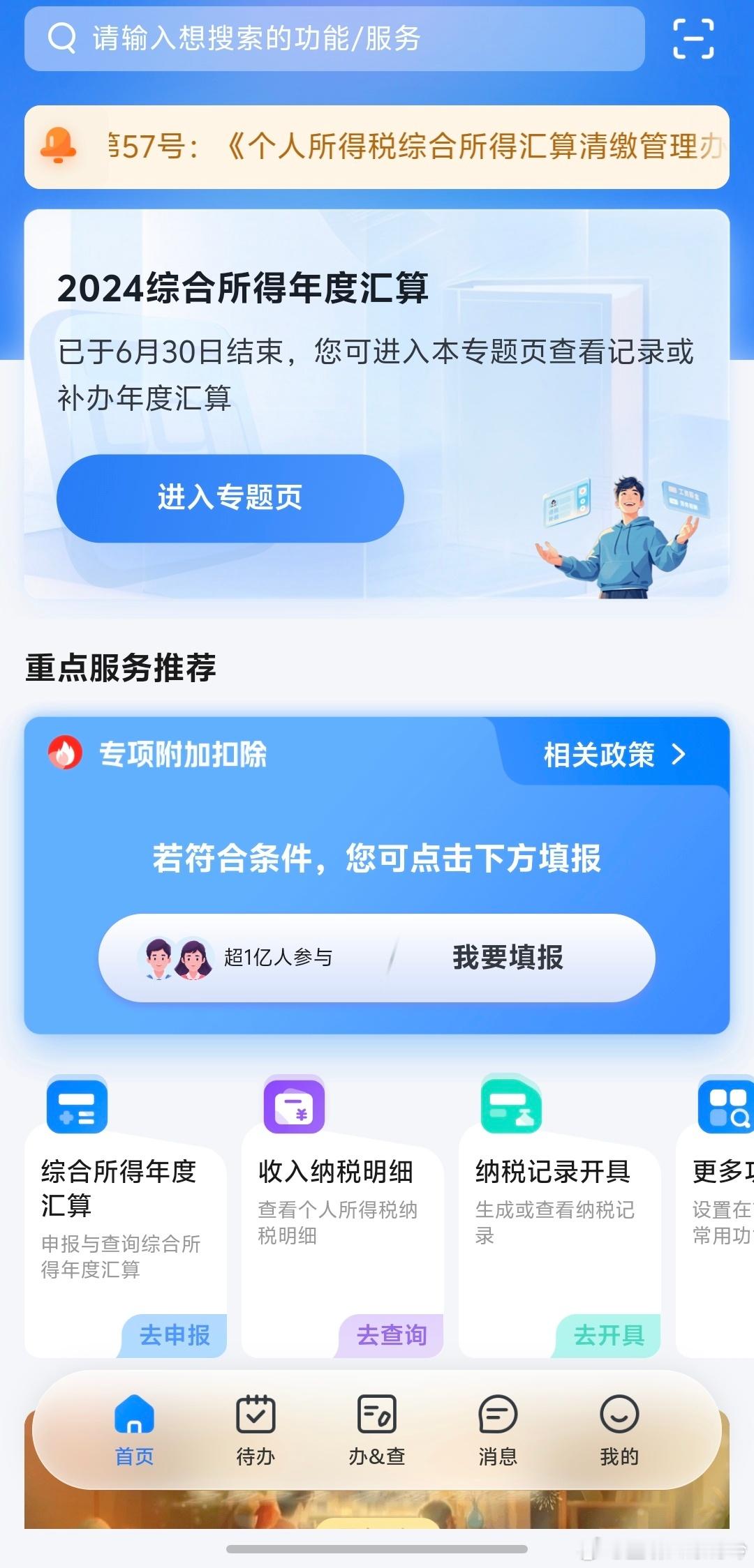 男子查个税意外发现两份工资流水别的不说，个人所得税App的体验，已经超过90%