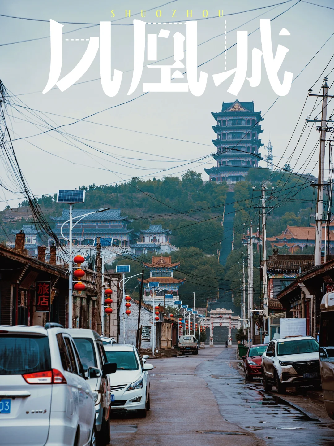偶然来到平鲁凤凰城，我是这里唯一的游客