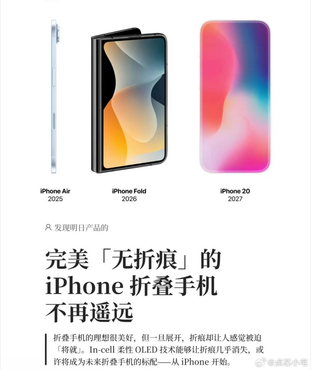 无折痕iPhone怎么也得等几年，但是现在的国产折叠屏可以说已经做的很成功了。