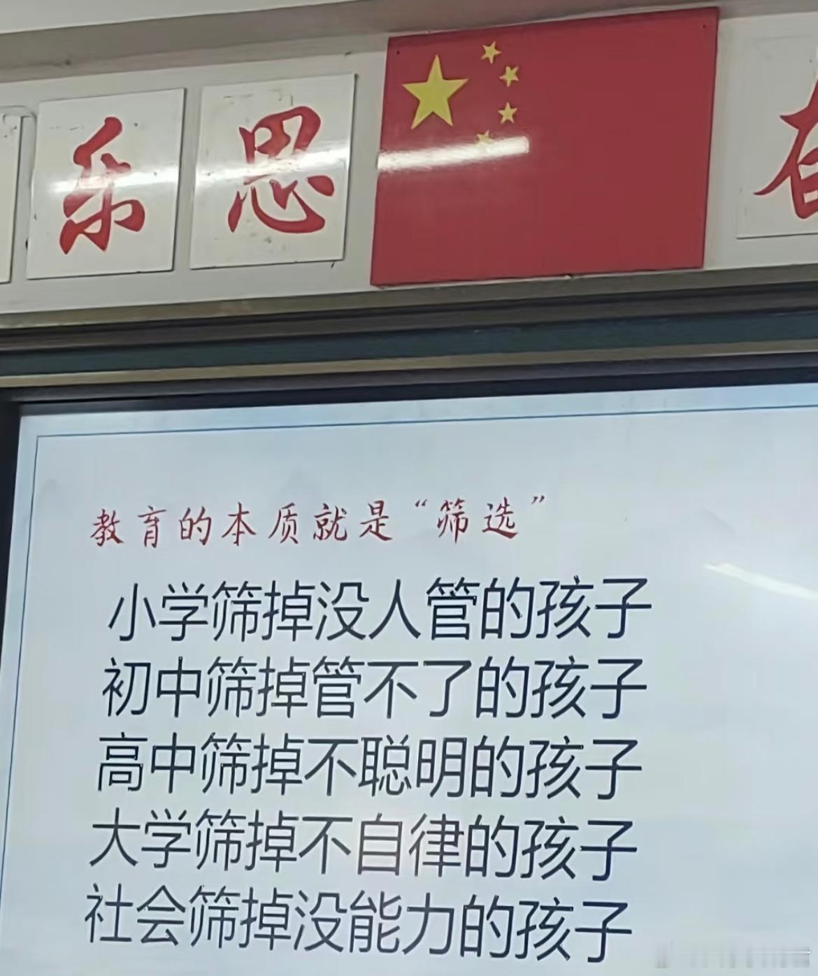 教育的本质就是“筛选”​​​