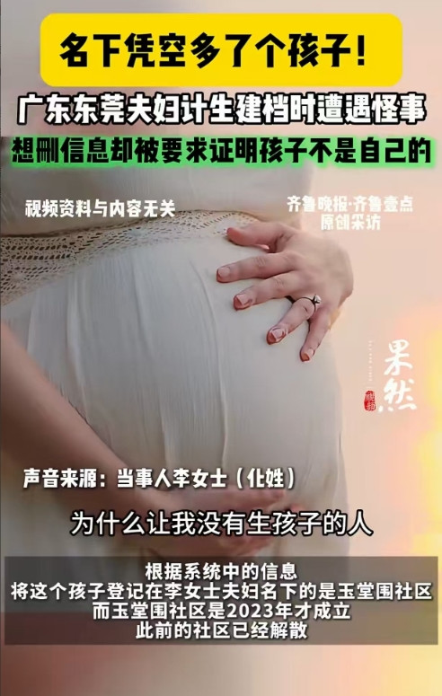 “真是吃绝户高招！”广东东莞，一女子和丈夫落户办理建档时，竟惊讶的发现，他们