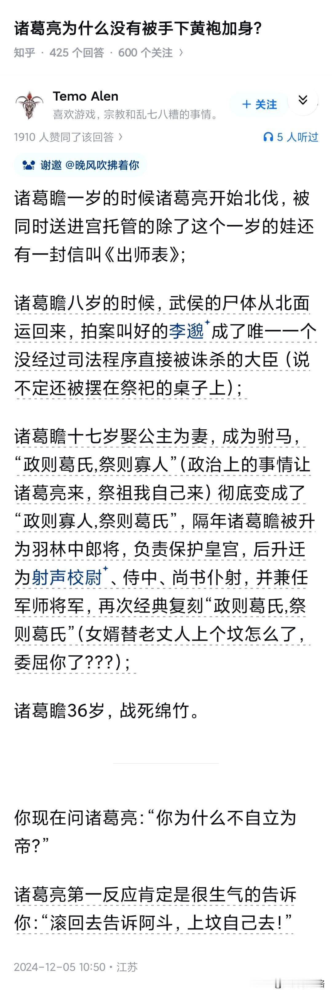 诸葛亮为什么没有被手下黄袍加身？诸葛亮47岁才生下第一个儿子，如果给诸葛亮黄