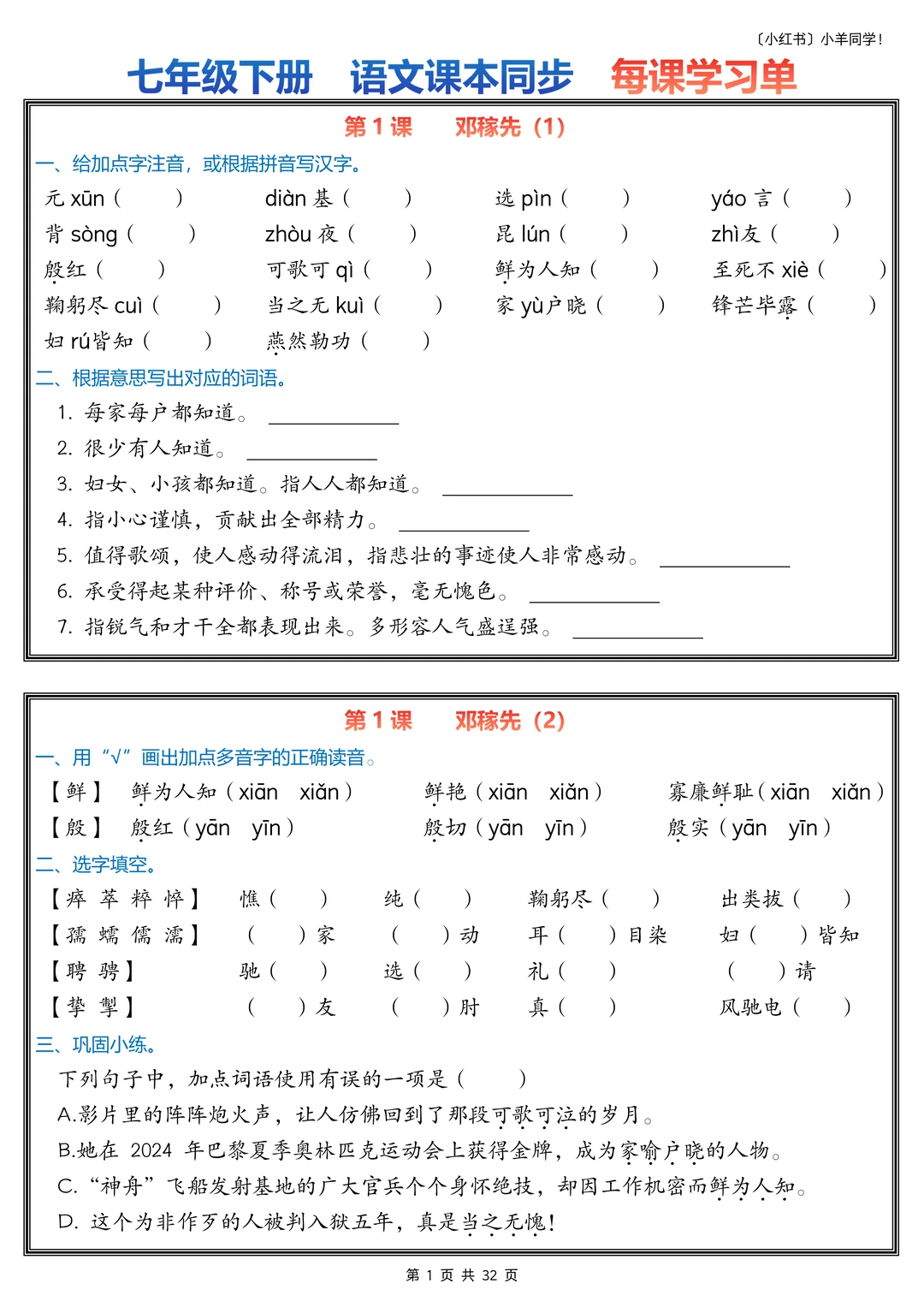 七下语文救星✨ 每天10分钟，夯实基础不费力！