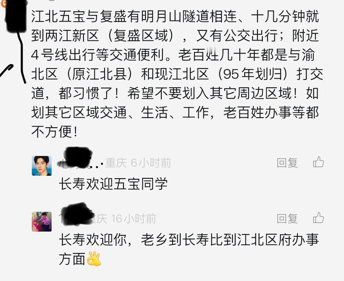最近重庆三区合并传闻闹得沸沸扬扬，江北区五宝镇网友也不知道从哪里得知他们会划给长