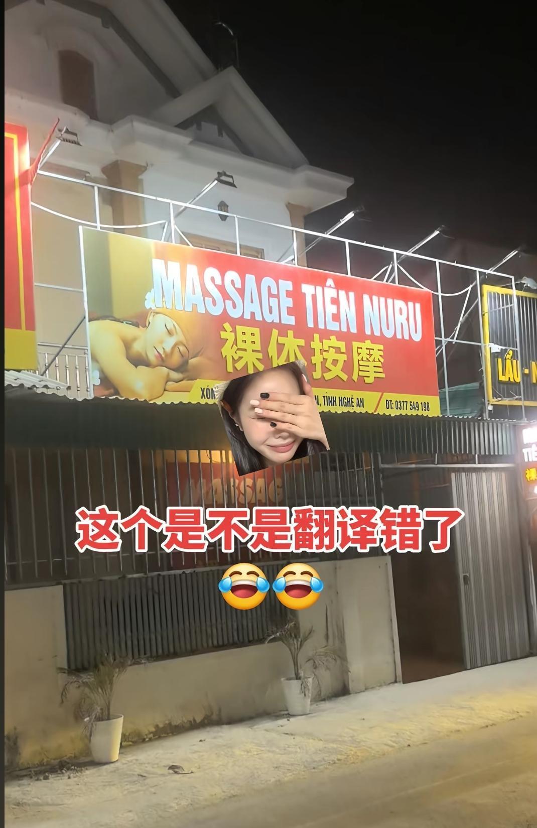 在越男同胞注意了，这种店千万别进，别怀疑是翻译有问题，这种直白打出“裸体按摩”“