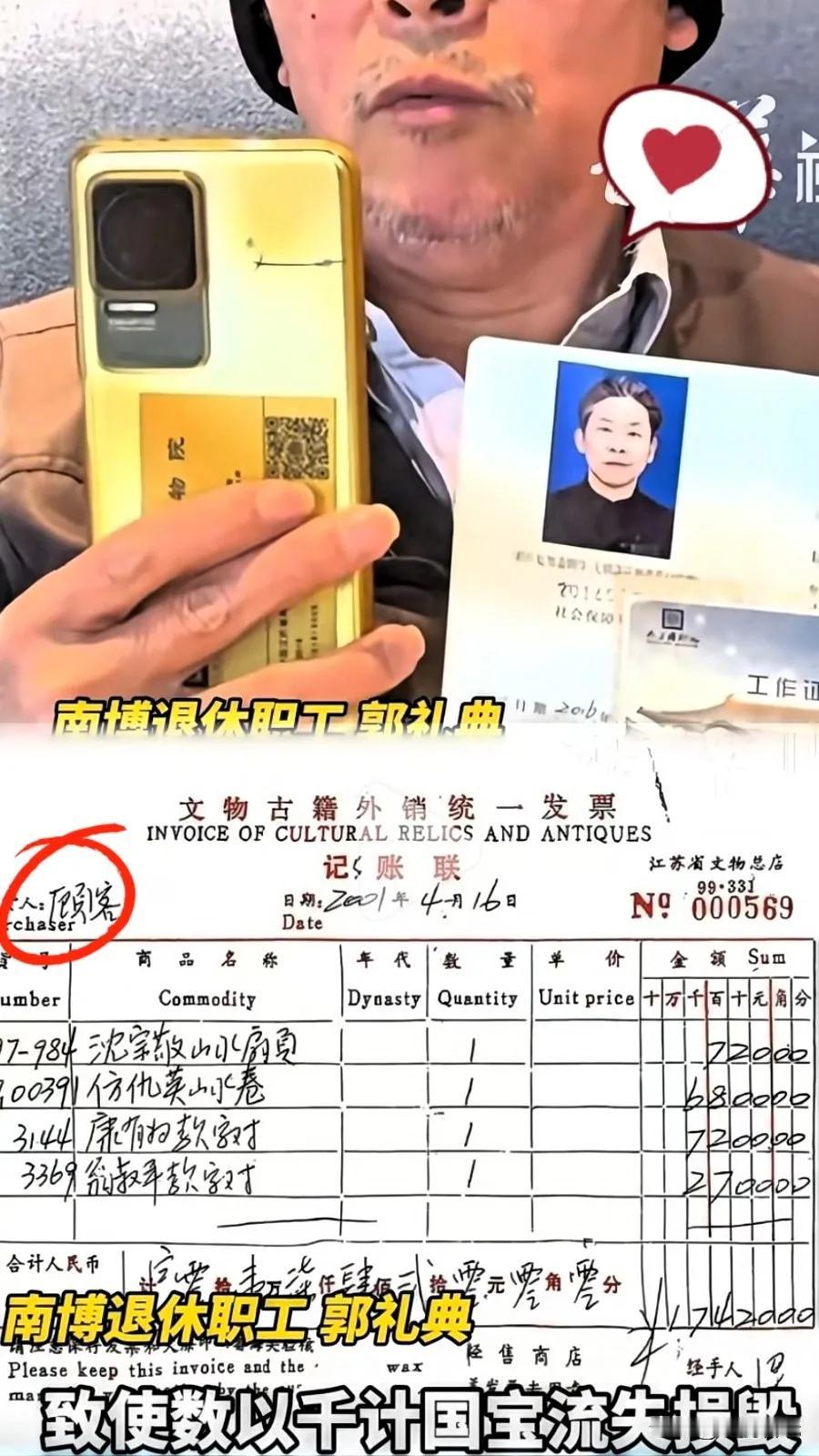 离谱到家了！南博icon前院长刚被带走还没满12小时，举报人郭礼典icon老爷