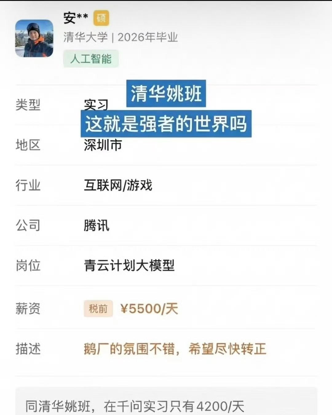 DeepSeek工资待遇太恐怖了多少？你是说多少？有些人一个月税前都没有这一天这