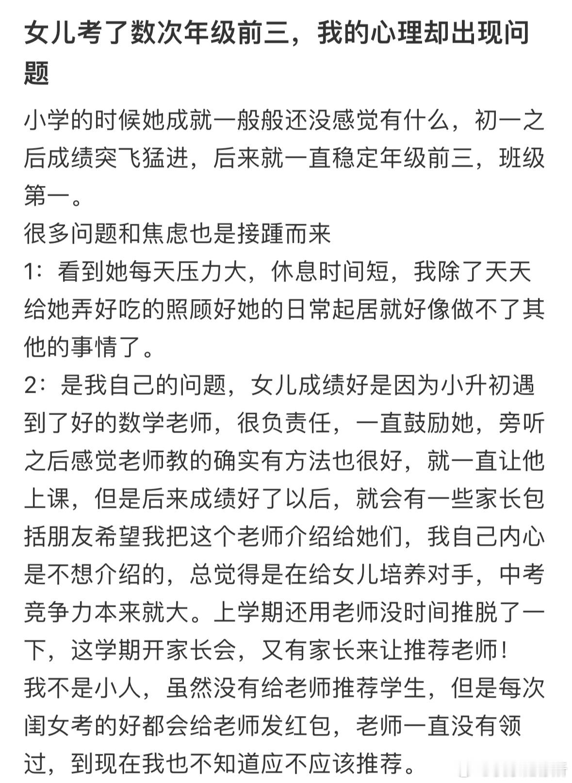 女儿考了数次年级前三，我的心理却出现问题​​​