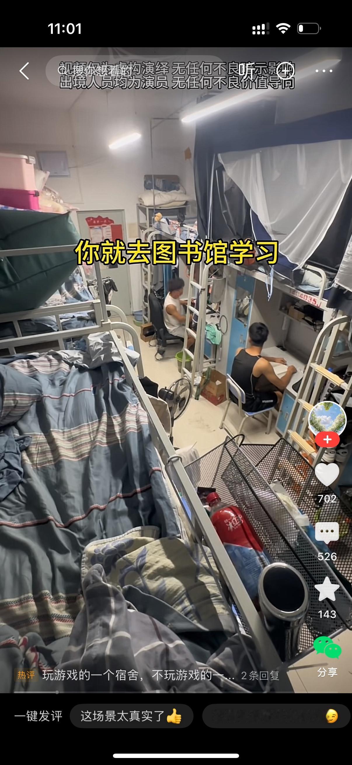 宿舍里，穿白色背心的舍友在打游戏，声音吵到了坐在桌前学习的黑衣舍友。白衣舍友