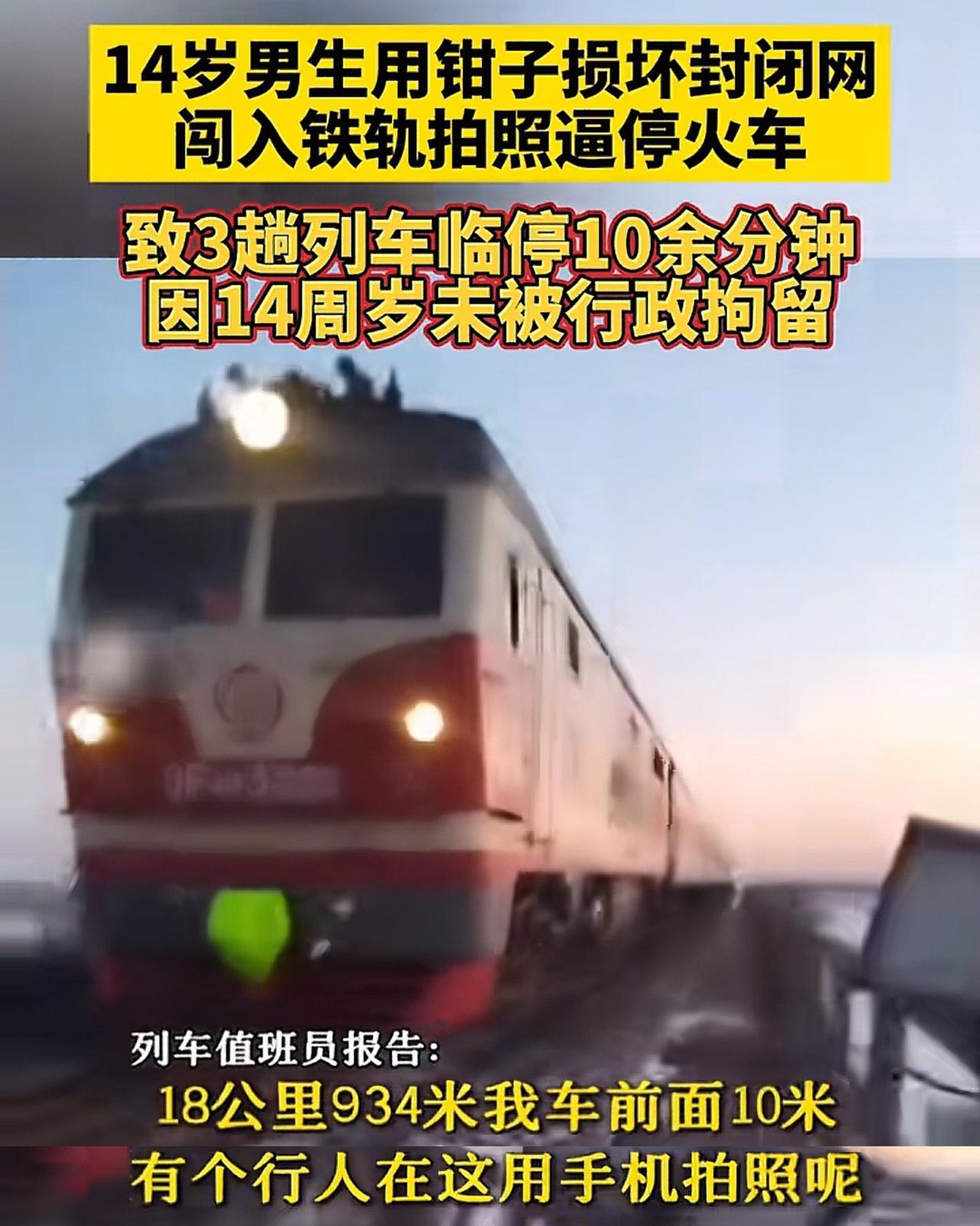 “胆子也太肥了！”黑龙江哈尔滨，14岁男生为拍“硬核”火车照，拿着钳子，偷偷剪断