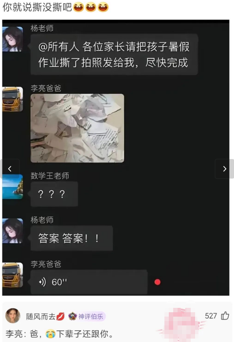 你就说撕没撕吧